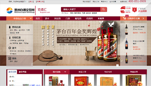 贵州白酒交易所